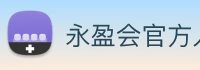 永盈会官方入口 logo